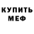 Метадон белоснежный theByeByeMan